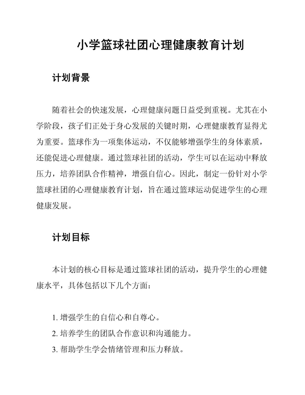 专业篮球运动员如何通过得失数据优化训练?_2